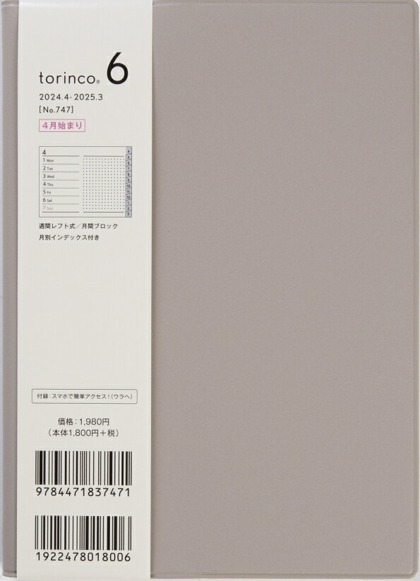 TAKAHASHI TAKAHASHI 高橋書店 2024年4月始まり 手帳 B6 747.Torinco6 高橋 手帳 2024 ビジネス 定番 シンプル 手帳カバー サイズ とじ手帳 スケジュール帳 手帳のタイムキーパー