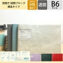 【メール便送料無料】 手帳 LACONIC ラコニック 2025 9月始まり ( 2026 年 1月 ) B6 CLT LAPTOP ラップトップ ネームポケッ...