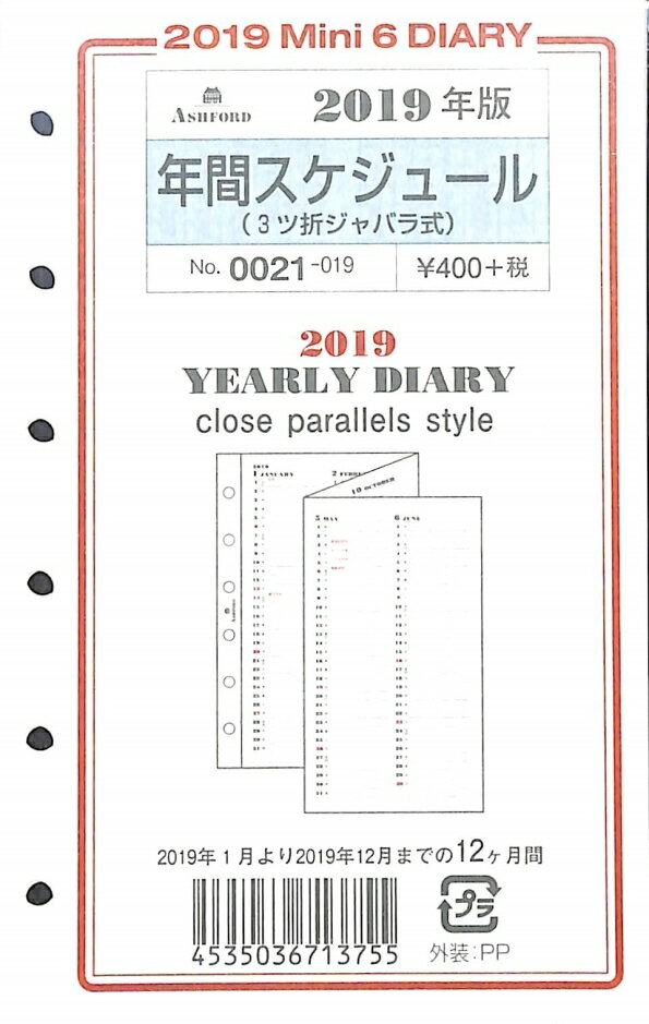 ASHFORD アシュフォード 2019年1月始まり(2018年12月始まり) システム手帳リフィル 年間スケジュール（3つ折ジャバラ式）　MINI6