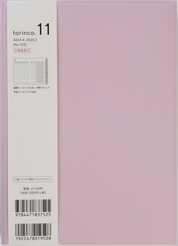 TAKAHASHI 【メール便送料無料】 TAKAHASHI 高橋書店 2024年 4月 始まり 手帳 A5 No. 752 torinco R 11 ウォームピンク 高橋 手帳 2024 ビジネス 定番 シンプル 手帳カバー サイズ とじ手帳 スケジュール帳 手帳のタイムキーパー