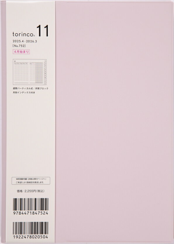 【メール便送料無料】 TAKAHASHI 高橋書店 2025年 4月始まり (2025年3月始まり） 手帳 A5 No.752 torinco 11 ドーンピンク A5判 高橋 手帳 2025 ビジネス 定番 シンプル 手帳カバー かわいい とじ手帳 日記 スケジュール帳 手帳のタイムキーパーのサムネイル