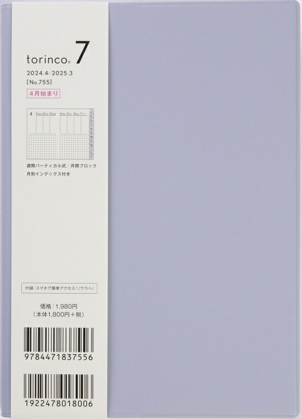 TAKAHASHI TAKAHASHI 高橋書店 2024年4月始まり 手帳 B6 No. 755 torinco R 7 グリーブルー 高橋 手帳 2024 ビジネス 定番 シンプル 手帳カバー サイズ とじ手帳 スケジュール帳 手帳のタイムキーパー