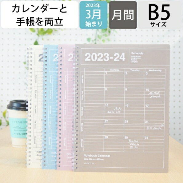 【メール便送料無料】 カレンダー スケジュール帳 MARKS マークス 2023年 4月始まり B5 ノートブックカレンダー M 縦型 ポールアンドジョー おしゃれ かわいい 手帳カバー 手帳のタイムキーパー