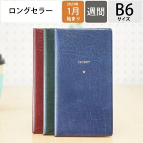 【30％割引★期間限定】【メール便送料無料】手帳 スケジュール帳 EL COMMUN エルコミューン 2023 年 1月始まり 週間レフト式(ホリゾンタル) B6 ロング レフト Secret MATOKA マトカ 手帳のタイムキーパー