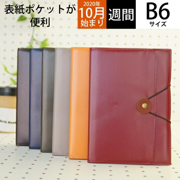 30 Off 期間限定 Raymay レイメイ 21年1月始まり 年10月始まり 手帳 週間レフト式 ホリゾンタル B6 タックダイアリー B6 大人かわいい おしゃれ 可愛い キャラクター 手帳カバー スケジュール帳 手帳のタイムキーパー 日本代購流行生活代購館 Myjp 日本代購