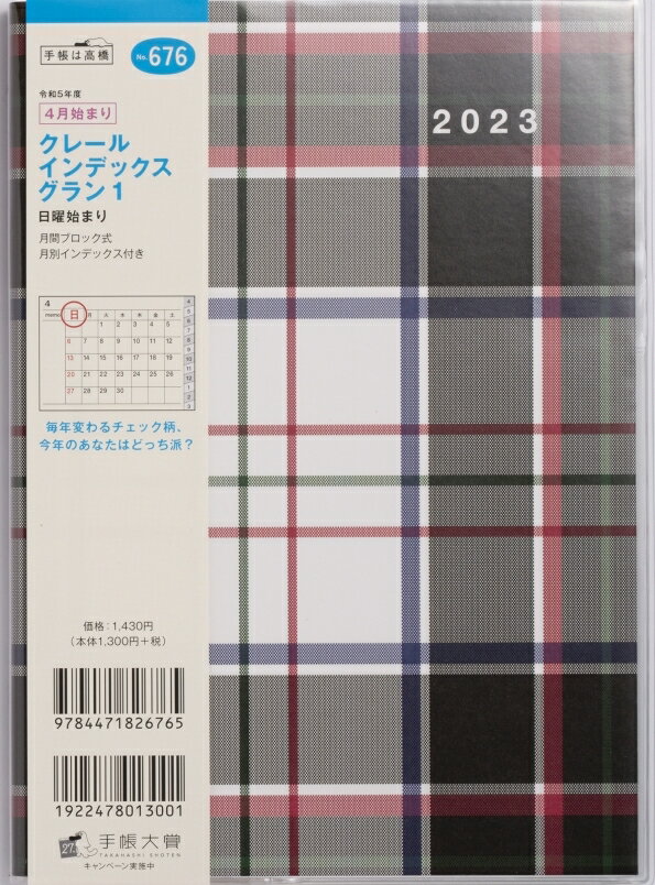 【名入れ可能】 手帳 スケジュール帳 TAKAHASHI 高橋書店 2023年 4月始まり A5 No.676 クレール インデックス グラン 1 高橋手帳 ビジネス 大人かわいい おしゃれ かわいい 可愛い キャラクター 手帳カバー サイズ 薄い 手帳のタイムキーパー