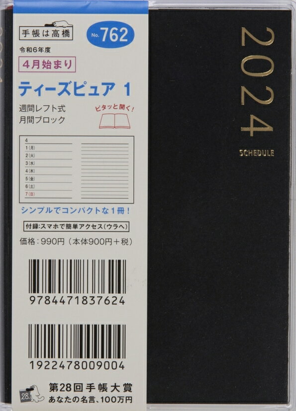 TAKAHASHI X 2024N4n܂ 蒠 B7 No. 762 Tpure eB[YsA 1 ubN  蒠 2024 rWlX  Vv 蒠Jo[ TCY Ƃ蒠 XPW[ 蒠̃^CL[p[