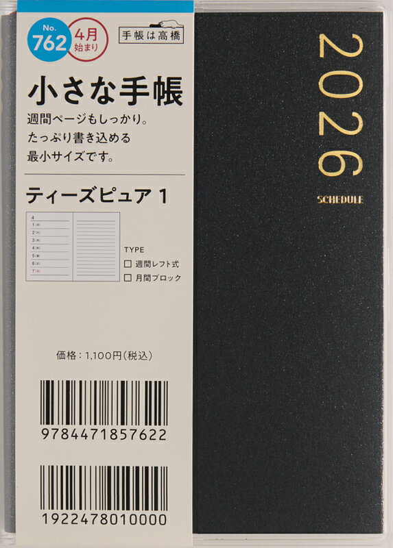 TAKAHASHI 高橋書店 2026 4月始まり 手帳 B7 No.762 Tpure ティーズピュア 1 ブラック 高橋 手帳 2026年 ビジネス 定番 シンプル 手帳カバー かわいい とじ手帳 日記 スケジュール帳 手帳のタイムキーパーの商品画像