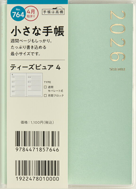 TAKAHASHI 高橋書店 2026 4月始まり 手帳 B7 No.764 Tpure ティーズピュア 4 ミント 高橋 手帳 2026年 ビジネス 定番 シンプル 手帳カバー かわいい とじ手帳 日記 スケジュール帳 手帳のタイムキーパー