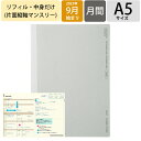 LACONIC ラコニック 2025 9月始まり (2026年1月) 手帳 月間式(月間ブロック) A5 LM レフトマンスリー リフィル 中身だけ 仕事計画 おしゃれ 大人かわいい 手帳カバー シンプル ダイアリー スケジュール帳 手帳のタイムキーハ