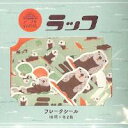 グリーンフラッシュ ラッコの海あそび フレークシールセット ほのぼのアニマルデザイン /