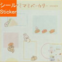 CLOTHES-PIN クローズピン シール ・ Yummy Mummy ヤミマミベーカリーステッカー ベーカリーメッセージ シール帳 福袋 丸 おしゃれ アル...