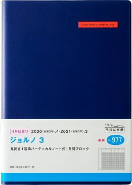 TAKAHASHI 高橋手帳 2020年4月始まり 手帳 A5 977 ジョルノ3 大人かわいい　おしゃれ　可愛い キャラクター 手帳カバー スケジュール帳 手帳のタイムキーパー