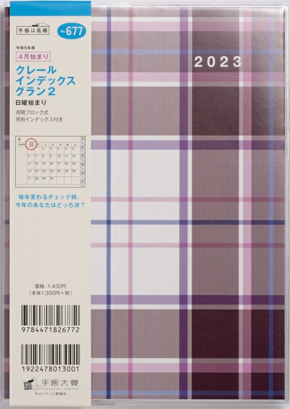 TAKAHASHI 高橋書店 2023年 4月始まり 手帳 スケジュール帳 A5 No.677 クレール インデックス グラン 2 高橋手帳 ビジネス 大人かわいい おしゃれ かわいい 可愛い キャラクター 手帳カバー サイズ 手帳のタイムキーパー