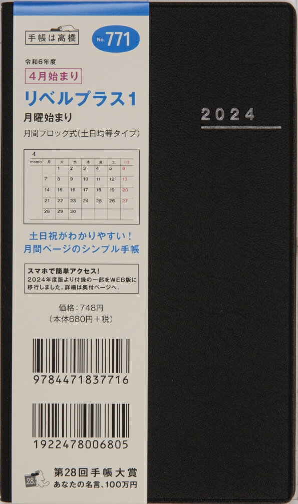 TAKAHASHI 高橋書店 2024年4月始まり 手帳 A