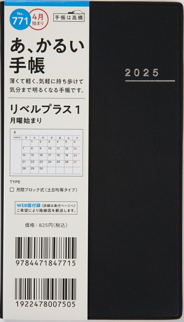 TAKAHASHI ⶶŹ 2025ǯ 4Ϥޤ (2025ǯ3Ϥޤ Ģ A6 No.771 ٥ץ饹 1 ߥåɥʥȡ...