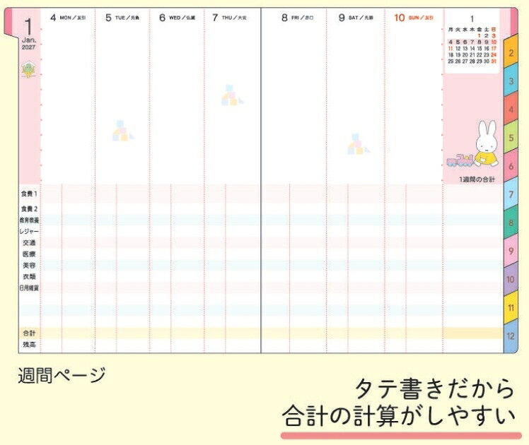 2027年版 クツワ 手帳 A6 週間 ウィークリー ミッフィー 家計簿付き手帳 2026年12月始まり 2027年 スケジュール帳 ファスナーポケット タテ書き 収支 管理 お金 節約 かわいい おしゃれ 日本製 KUTSUWA miffy 手帳のタイムキーパー (2)