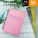 【メール便可能】【一緒に購入で送料無料】ロルバーン専用透明手帳カバー ロルバーンポケット付メモカバークルールL クリアピンク B6サイズ ロルバーンを収納手帳にカスタマイズ ロルバーン専用設計 デルフォニックス手帳カバー