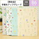 【廃版商品数量限定】 EL COMMUN エルコミューン 手帳カバー B6 マンスリー Botanical Specimen 植物標本 MATOKA マトカ 2021年発売廃版 数量限定 手帳カバーとしてお使いください 訳あり商品 スケジュール帳 手帳のタイムキーパー