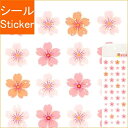 OKUYAMA 奥山 シール ・ ラメ入りシール 桜の花弁 さくら 花びら CR478 シール帳 福袋 丸 おしゃれ アルバム デコレーション ハート 大量 ス...