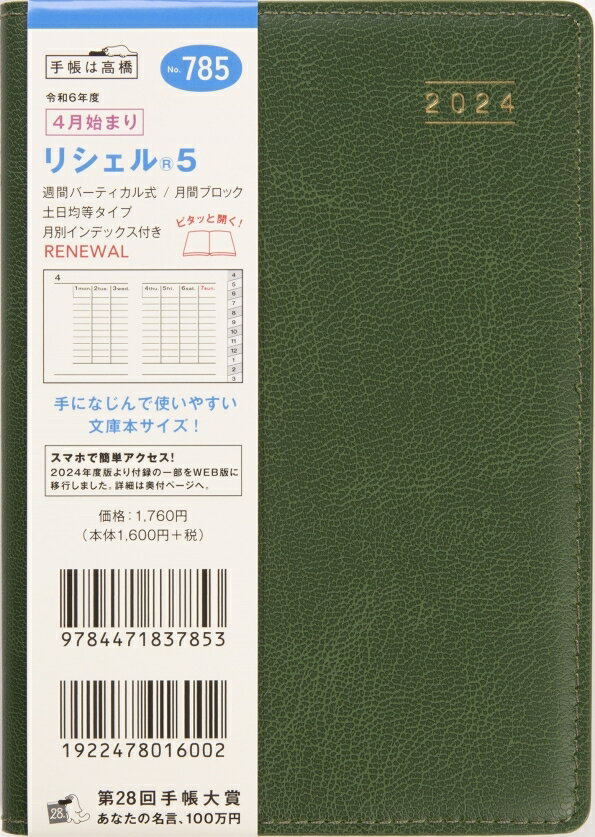 TAKAHASHI TAKAHASHI 高橋書店 2024年4月始まり 手帳 A6 No.785 リシェル(R) 5 パイングリーン 高橋 手帳 2024 ビジネス 定番 シンプル 手帳カバー かわいい とじ手帳 スケジュール帳 手帳のタイムキーパー