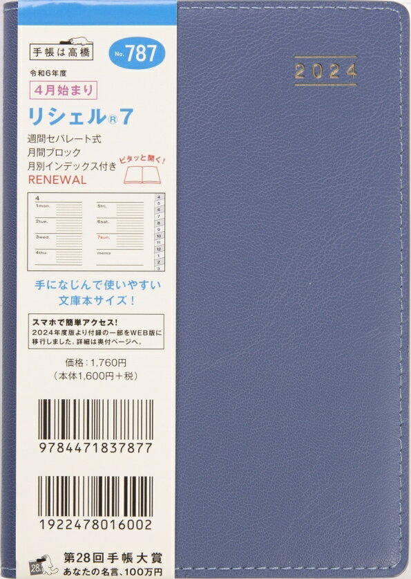 TAKAHASHI TAKAHASHI 高橋書店 2024年4月始まり 手帳 A6 No.787 リシェル(R) 7 イブニングスカイ 高橋 手帳 2024 ビジネス 定番 シンプル 手帳カバー かわいい とじ手帳 スケジュール帳 手帳のタイムキーパー