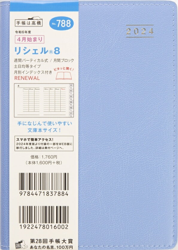 TAKAHASHI ⶶŹ 2024ǯ4Ϥޤ Ģ A6 No. 788 ꥷ R 8 ֥롼 ⶶ Ģ 2024 ӥͥ  ץ ĢС  ȤĢ 塼Ģ ĢΥ७ѡפ򸫤