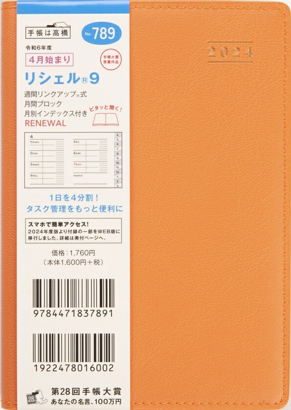 TAKAHASHI TAKAHASHI 高橋書店 2024年4月始まり 手帳 A6 No.789 リシェル(R) 9 シャイニーオレンジ 高橋 手帳 2024 ビジネス 定番 シンプル 手帳カバー かわいい とじ手帳 スケジュール帳 手帳のタイムキーパー