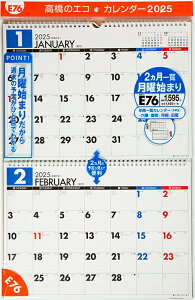 TAHAHASHI 高橋書店 カレンダー 2025 1月始まり 手帳 B4 E76 壁掛 2ヵ月一覧 月曜始まり B4サイズ 壁掛タイプ 2025年 高橋手帳 干支 ビジネス 家計簿 デスクダイアリー シンプル 3ヶ月 エコ スケジュール帳 手帳のタイムキーパー