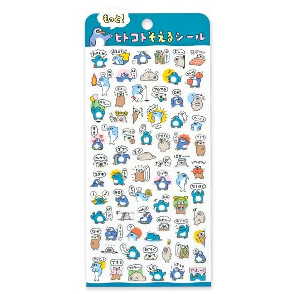 もっとヒトコトそえるシール ぺんぎんたち マインドウェイブ MIND WAVE 82791 / ステッカー 手帳 デコレーション スケジュール 日記 お手紙 吹き出し 一言 メッセージ ゆるかわ 動物 ペンギン アザラシ イルカ サメ 水族館 海の生き物