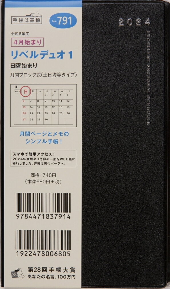 TAKAHASHI 高橋書店 2024年4月始まり 手帳 A