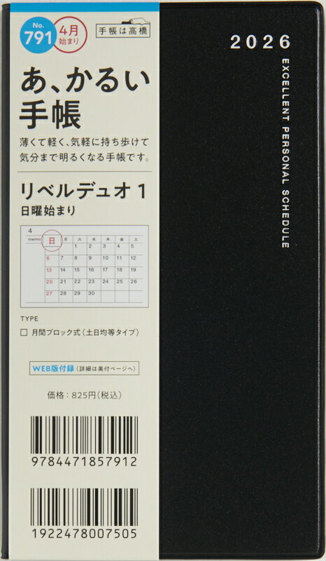 TAKAHASHI 高橋書店 2026 4月始まり 手帳 A6 No.791 リベルデュオ 1 ミッドナイト・ブラック 手帳判 高橋 手帳 2026年 ビジネス 定番 シンプル 手帳カバー かわいい とじ手帳 日記 スケジュール帳 手帳のタイムキ