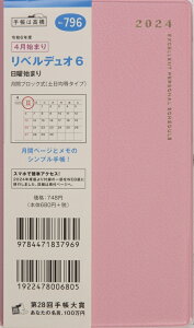 TAKAHASHI 高橋書店 2024年4月始まり 手帳 A6 No.796 リベルデュオ 6 パープルピンク 高橋 手帳 2024 ビジネス 定番 シンプル 手帳カバー かわいい とじ手帳 スケジュール帳 手帳のタイムキーパー