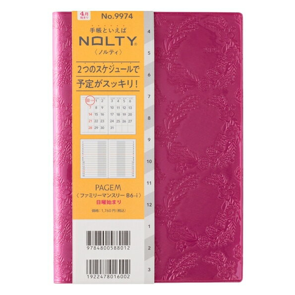 JMAM 日本能率協会マネジメントセンター 2026 4月始まり 手帳 B6 9974 ペイジェム ファミリー×マンスリー B6-I 日曜 ピンク 2026年 能率 ダイアリー シンプル ビジネス 日記 スケジュール帳 手帳のタイムキーパー