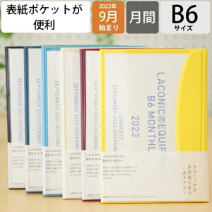 手帳 2023 2022 9月始まり スケジュール帳 LACONIC ラコニック 2023年1月始まり 月間式(月間ブロック) B6 フラップポケット LIMS04-130 干支 リフィル 仕事計画 大人かわいい おしゃれ 手帳カバー 日記帳 サイズ 手帳のタイムキーパー