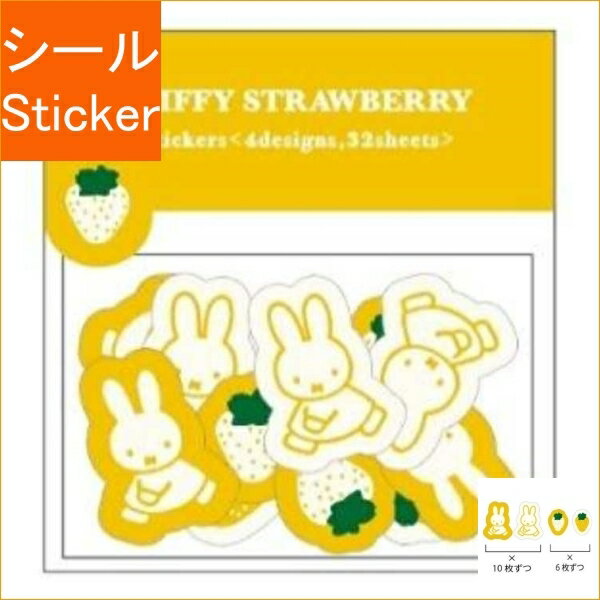 KUTSUWA クツワ シール ・ MIFFY STRAWB