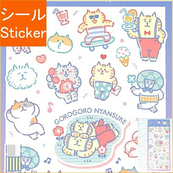 乐天商城 - MINDWAVE マインドウェイブ シール ・ レトロポップキャラシール 81581 ゴロゴロニャンスケ　ねこ シール帳 スケジュール デコ　ステッカー ダイアリー スケジュール帳 手帳のタイムキーパー