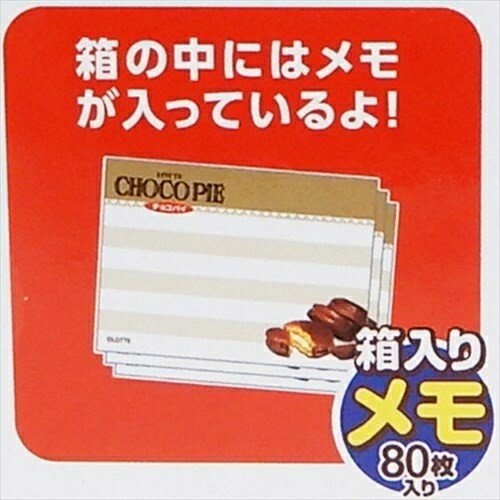 サカモト ノート ・ ハコメモチョコパイ メモ可愛い 面白文具 お菓子 おやつマーケット スケジュール帳 手帳のタイムキーパー