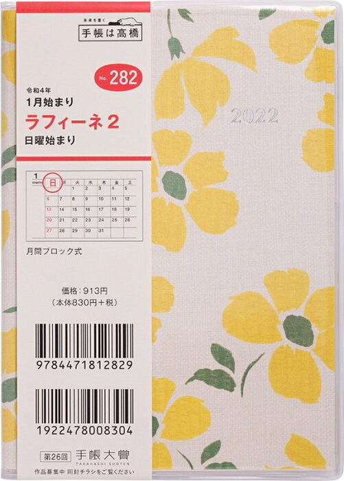 手帳 2022 TAKAHASHI 高橋手帳 2022年1月始まり 手帳 A6 282 ティーズラフィーネ2 高橋書店 卓上日誌 大人かわいい おしゃれ 可愛い キャラクター 手帳カバー　日記帳　サイズ スケジュール帳 手帳のタイムキーパー