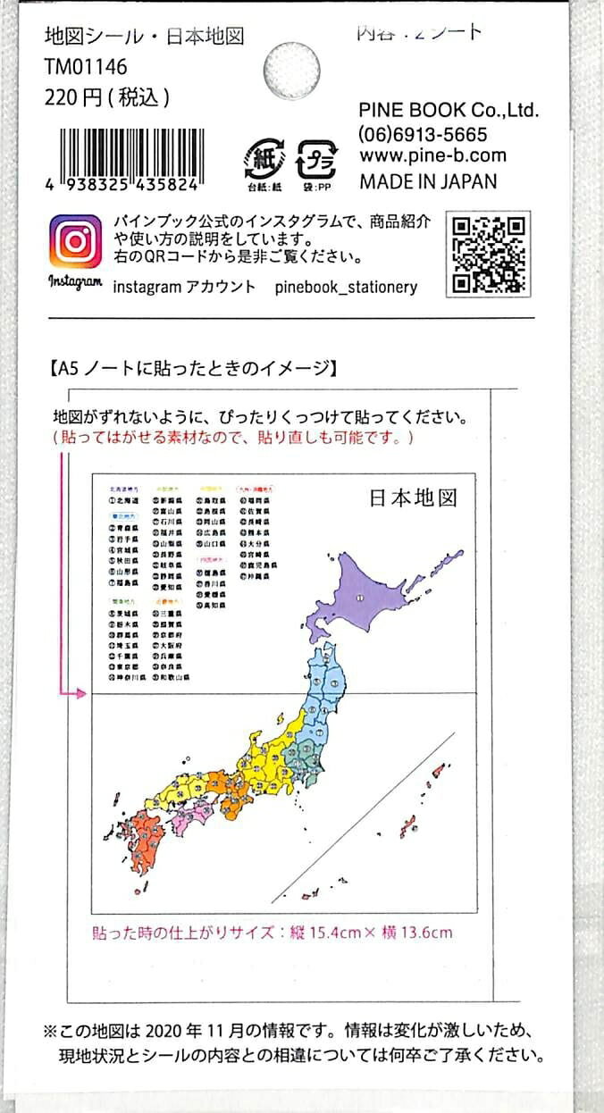 PINEBOOK パインブック シール ・ 地図シール・日本地図 TM01146 シール帳 福袋 丸 おしゃれ アルバム デコレーション ハート 大量 ステッカー スマホ ごほうび 花 かわいい スケジュール帳 手帳のタイムキーパー