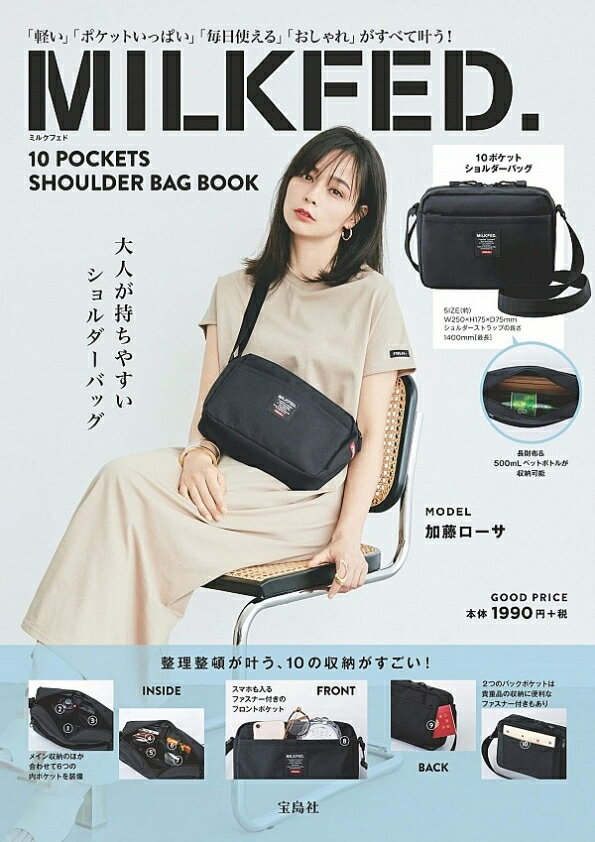 TAKARAJIMA 宝島社 バック・小物 ・ MILKFED. 10ポケットショルダーバッグ ブッ ...
