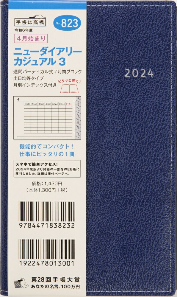 TAKAHASHI TAKAHASHI 高橋書店 2024年4月始まり 手帳 A6 823 ニューダイアリーカジュアル3 高橋 手帳 2024 ビジネス 定番 シンプル 手帳カバー サイズ スケジュール帳 手帳のタイムキーパー