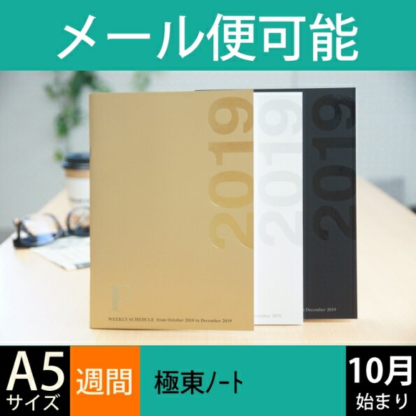 【30%OFF・期間限定】 KYOKUTO-NOTE 極東ノート 2019年1月始まり(2018年10月始まり) 手帳 2週間式(週間ホリゾンタル) A5 19 F.O.B COOP 手帳2019　スケジュール帳2019　可愛い　大人かわいい　エルコミューン　ディズニー　スヌーピー