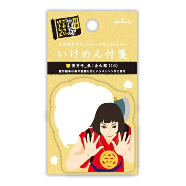 HALLMARK 日本ホールマーク 手帳小物 ・ HM 付箋いけめん金太郎 付箋紙　ポストイット　ふせん　かわいい　おしゃれ　吹き出し スケジュール帳 手帳のタイムキーパー