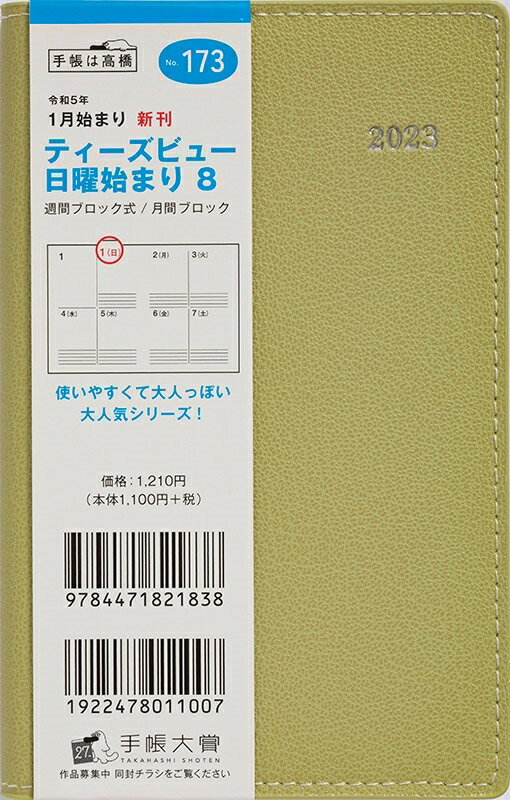 【予約★9月下旬発送】 手帳 スケジュール帳 TAKAHASHI 高橋書店 2023 年 1月始まり A6 173 T’beau ティーズビュー 日曜始まり 8 ライトカーキ 高橋手帳 3年 5年 黒 おしゃれ 可愛い キャラクター 手帳カバー 手帳のタイムキーパー