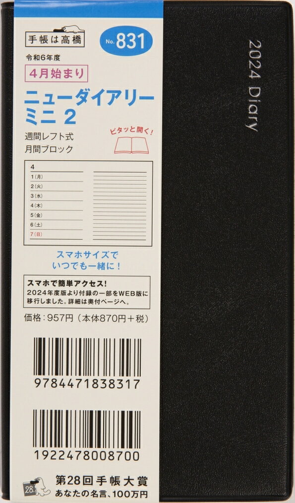 2024年 手帳 4月始まり No.831 ニューダイアリー ミニ 2 [黒] 手帳判 ウィークリー （ニューダイアリーミニ） 高橋書店