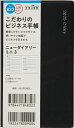 TAKAHASHI 高橋書店 2025年 4月始まり (2025年3月始まり) 手帳 A6 No.832 ニューダイアリー ミニ 3 黒 手帳判 高橋 手帳 2025 ビジネス 定番 シンプル 手帳カバー かわいい とじ手帳 日記 スケジュール帳 手帳のタイムキーパー(3)