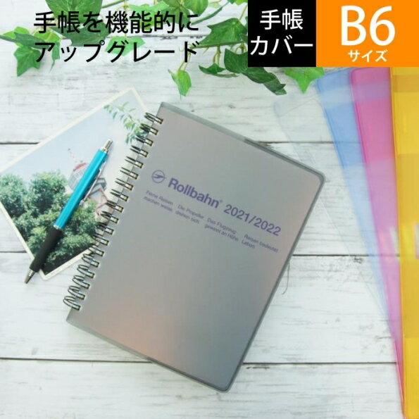 【一緒に購入で送料無料】ロルバーンを収納手帳にカスタマイズ　ロルバーン専用設計 デルフォニックス手帳カバー　B6サイズ　ロルバーンポケット付メモカバークリアグレーL