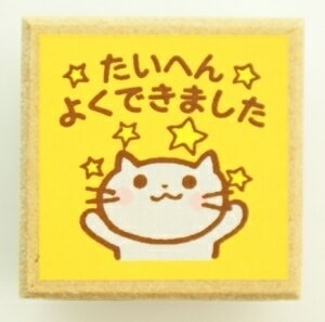 Rakuten - KODOMONOKAO こどものかお スタンプ ・ ティーチャースタンプE たいへんよくできました・ねこ スタンプ台　オーダー　キャラクター　かわいい　手帳　印鑑　ハンコ スケジュール帳 手帳のタイムキーパー