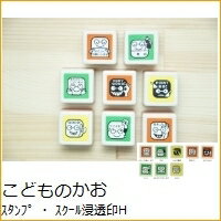Rakuten - KODOMONOKAO こどものかお スタンプ ・ スクール浸透印H スタンプ台　オーダー　キャラクター　かわいい　手帳　印鑑　ハンコ スケジュール帳 手帳のタイムキーパー